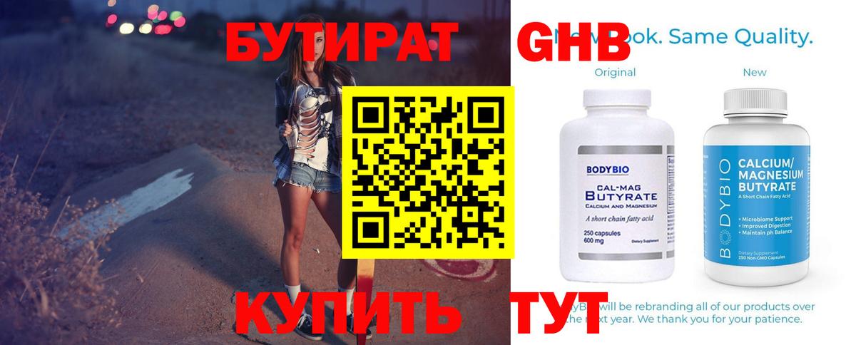 Кохма  Бутират бутик  Вход с VPN 