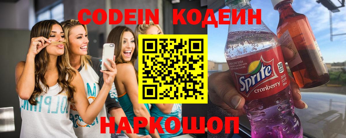 Кохма  Кодеин напиток Lean (лин)  Вход с VPN 