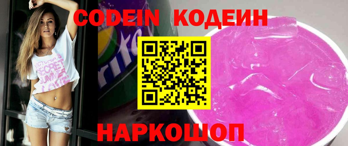 Кодеин напиток Lean (лин) Кохма