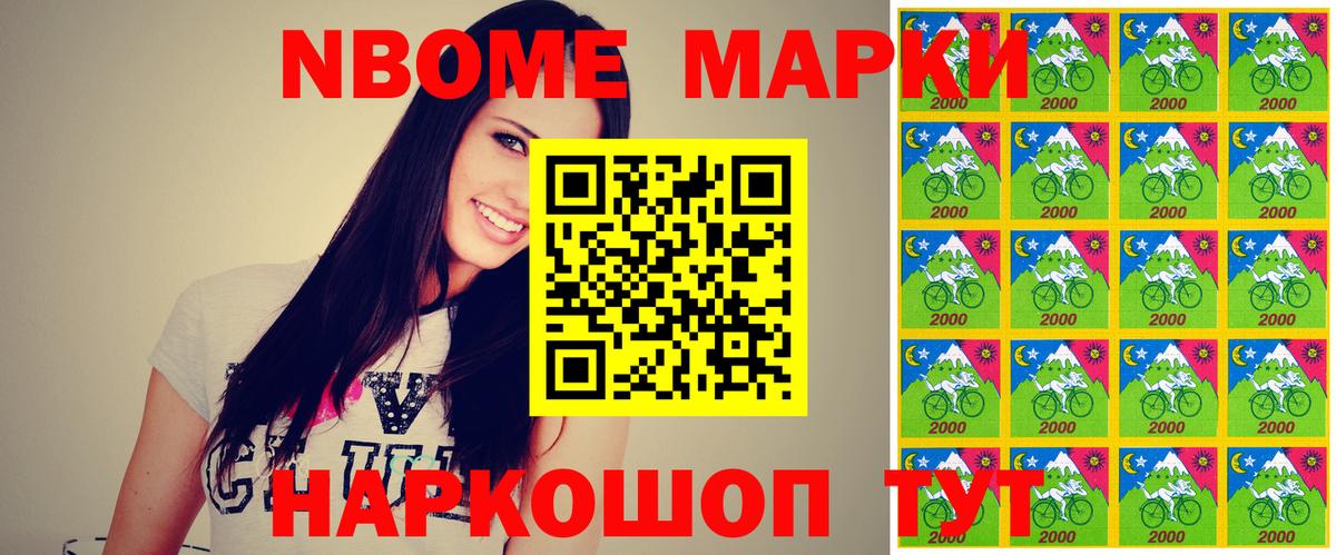 Марки 25I-NBOMe  Марки NBOMe 1,8мг  Вход с VPN  Кохма 